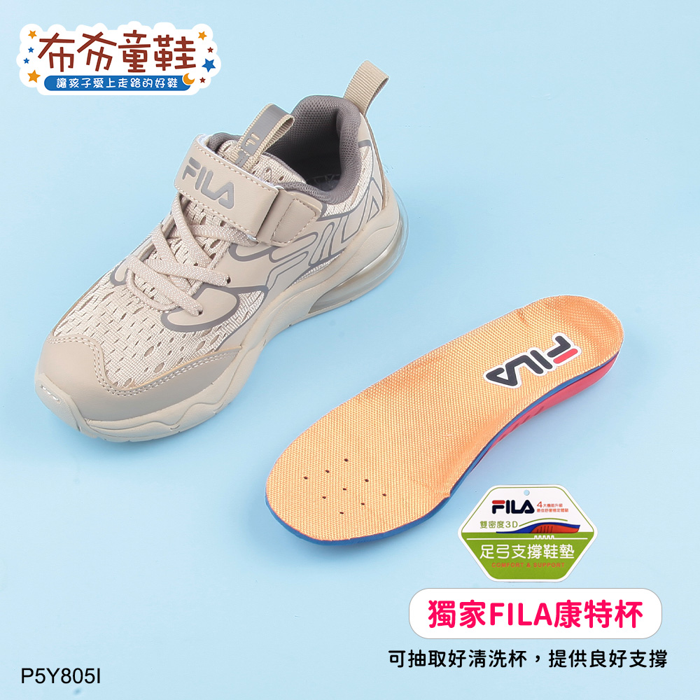 FILA個性奶茶氣墊中童大童機能運動鞋